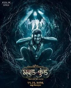 Ghabadkund (2026)