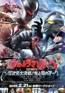Urutoraman Âku Za Mûbî Chô Jigen Dai Kessen! Hikari to Yami no Âku (2025)