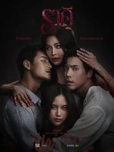 The Stain (2026)