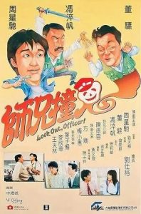 Look Out, Officer! (1990)